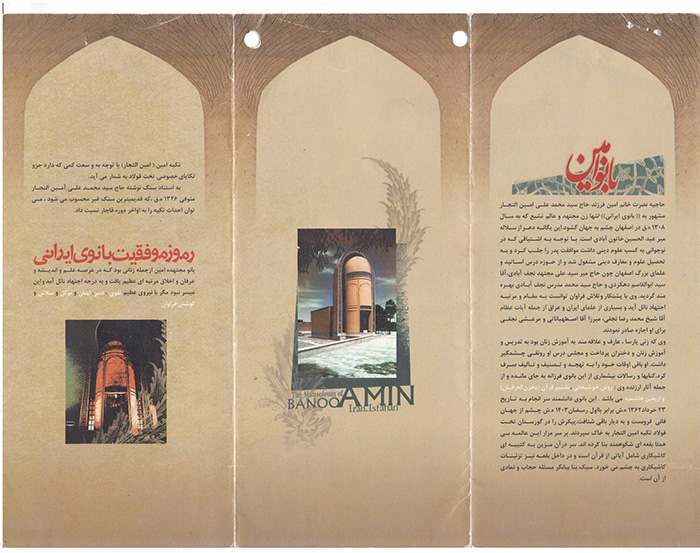 بانو مجتهده امین