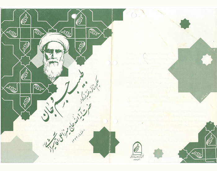 آیت الله طیب