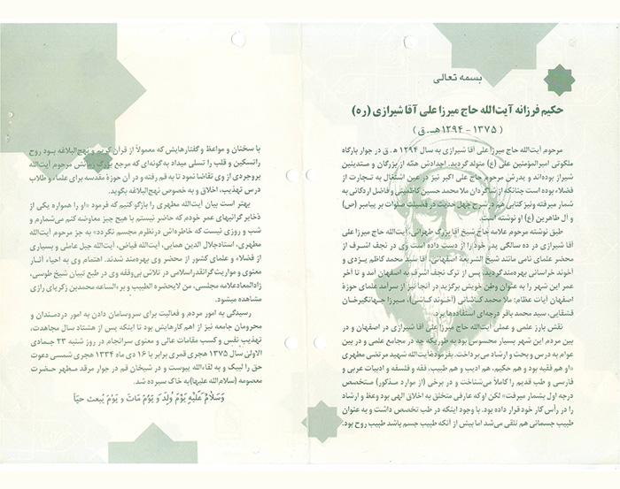 آیت الله اشرفی اصفهانی